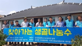 K-water 정읍권지사, 찾아가는 샘골나눔수 봉사