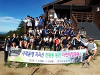 전주 아중중학교, 사제동행 지리산 천왕봉 등반