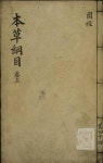 [윤주 한국지역문화생태연구소장의 사연 있는 지역이야기] 39. 가을보양식, 남원의 추(鰍) - 흔하지만 영양 만점…서민들 원기 북돋운 효자 음식