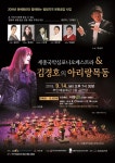 부안군, 14일 방방곡곡 문화공감 김경호의 부아리랑 목동 공연