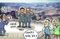 [전북일보 만평] 지방의원 관광목적 국외연수
