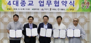 익산시 4대 종교, 전국체전 성공 개최 한마음으로 나서