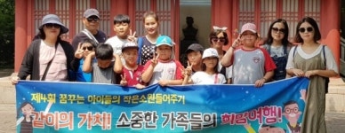 전주시 덕진구, 2018 작은소원 들어주기 희망여행 실시