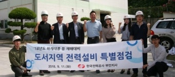 한전 부안지사, 위도 주민 위한 나눔 활동