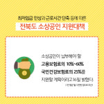 [카드뉴스] 최저임금 인상과 근로시간 단축 등에 따른 전북도 소상공인 지원대책