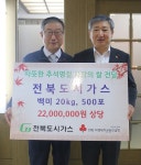 전북도시가스, 18년째 이어온 사랑의 쌀 전달