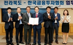 전북도-한국금융투자협회, 금융산업발전 위한 MOU