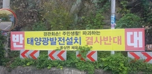 완주 수상 태양광 조성에 둘로 쪼개진 주민들