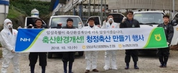 전북농협, 매월 두 번째 수요일 축산환경 개선의 날 행사 추진