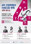 한국식품연구원, 25일 4차 산업혁명과 미래사회 변혁 교육 로드쇼 개최