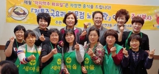전주 삼천3동 노랑토랑 사랑의 자장 나눔 행사 진행