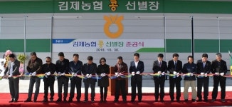 김제농협, 콩 선별장 준공식 개최