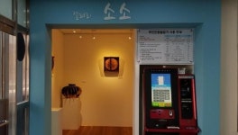 남원 도통동 행정복지센터 갤러리 소소 개관