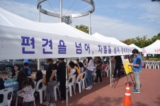 남원시장애인종합복지관, 20년 사랑! 나눔축제 개최
