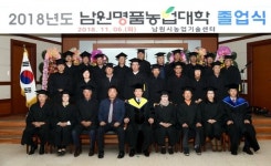 남원시 농업기술센터 제9기 명품농업대학 졸업식