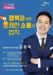 남원시, 15·20일 명사 초청 특강