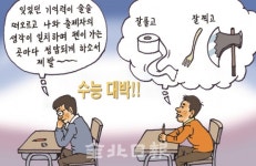 [전북일보 만평] 수능 대박 기원