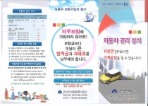 군산시 차량등록사업소, 자동차 과태료 발생 예방 홍보활동 나서