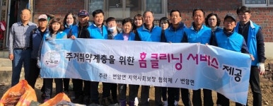 장수군 번암면 지역사회보장협의체 제4차 정기회의 개최 및  홈클리닝 사업 실시