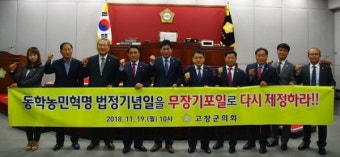 고창군의회, 제260회 제2차 정례회 개회