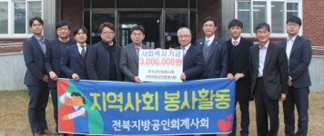 전북지방공인회계사회, 동암재활원에 기부금 전달