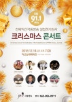 전북극동방송 허가 기념 크리스마스 콘서트 개최