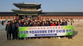 임실 성수면, 은평구 신사1동 찾아 자매교류 활발