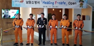 남원소방서, 고객쉼터 힐링카페 설치