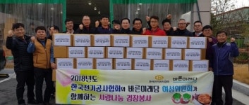 한국전기공사협회 전북도회, 군산에서 사랑의 김장 나눔