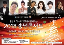 고창군, 6일 송년콘서트 개최