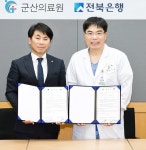 전북은행-군산의료원, 금고업무 협약식