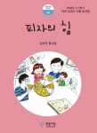 아동문학가 김자연 씨, 두 번째 동시집 피자의 힘