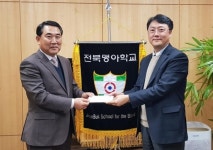 새서울산업(주) 이진주 전북지사장, 전북맹아학교에 장학금 전달