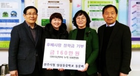 전주시청 임실동중 동문회, 모교에 후배사랑 장학금 전달
