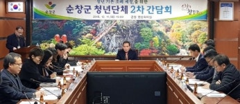 순창군, 지역발전 상생 위해 청년들과 소통