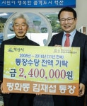 익산시 평화동 김재섭 통장, 11년째 통장수당 전액 성금 기탁