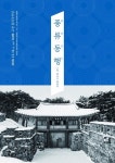 고창군, 14일 국악 송년한마당 풍류동행