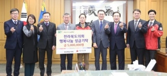 전북도의회, 송년행사비용 이웃돕기 성금으로 기탁