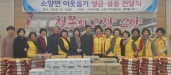 완주 소양면 이웃사랑 온정 후끈