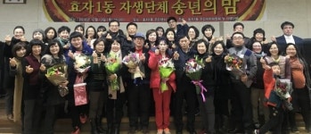 전주 효자1동, 자생단체 송년의 밤