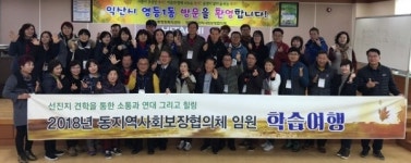 익산시 영등1동, 복지 견학·문화관광 연계 프로그램 운영 주목