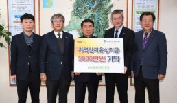 아데카코리아, 완주군에 장학기금 5000만원 기탁
