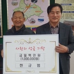 장수군 번암면·계북면, 온정의 손길 이어져