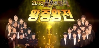 2025 상반기 불후의 명곡 왕중왕전, 인천 남동체육관 레드카펫 행사로 성황리에 종료