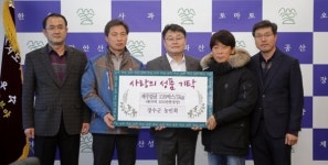 장수군 농민회, 제주감귤 기탁