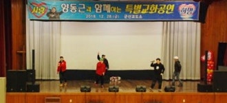 군산교도소, 사랑 愛 콘서트·교화 공연 개최