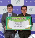 장수 나봄리조트, 이웃돕기 성금 기탁