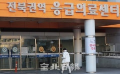 응급의료체계 중추 역할 없는 전북