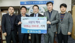 익산 황등농협, 사랑의 백미 10kg 200포 기탁
