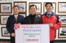 대한민국전몰군경유족회 전북지부, 17년째 성금 나눔